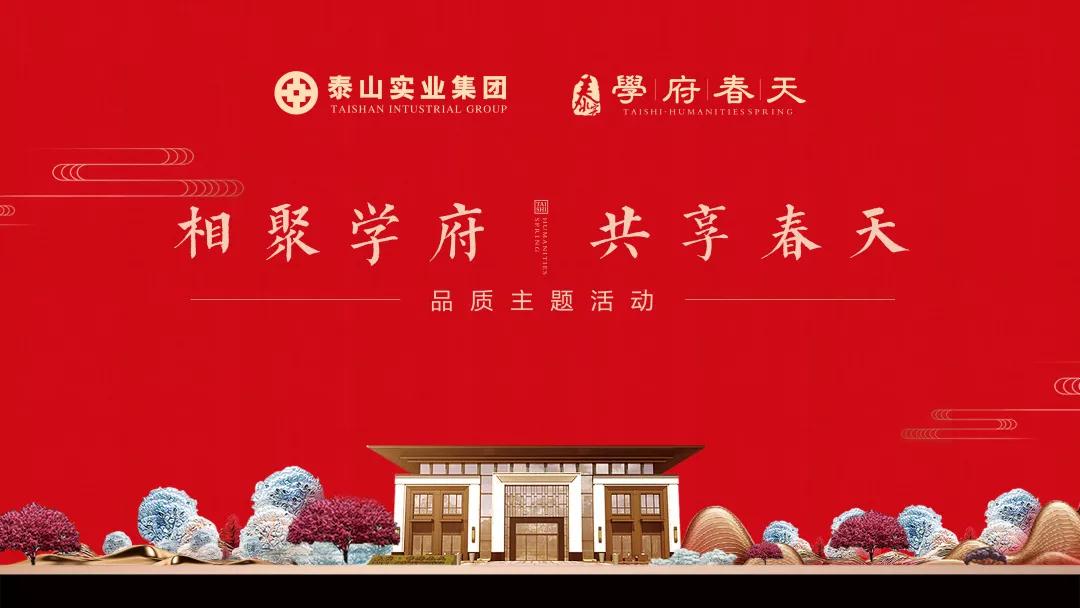 泰實(shí)地產(chǎn)品質(zhì)主題年會(huì)活動(dòng)圓滿落幕