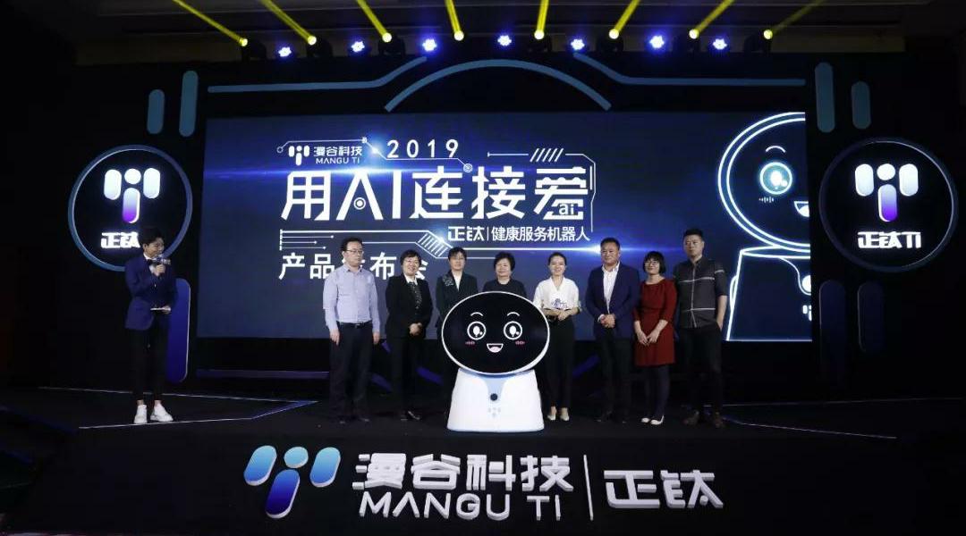 漫谷科技發(fā)布“正鈦” 健康服務(wù)機器人，打造新一代家庭健康信息同步