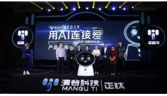 漫谷科技發(fā)布“正鈦” 健康服務(wù)機(jī)器人，打造新一代家庭健康信息同步