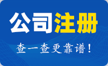 公司注冊(cè)
